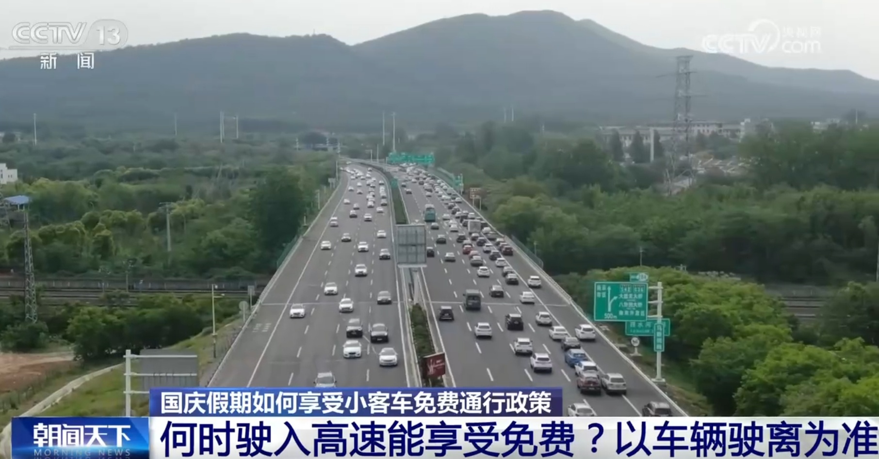 今年国庆假期全国路网出行总量大、流量峰值高 这些注意事项需留意→