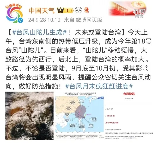 台风"山陀儿"生成！大转折要来！国庆假期杭州气温可能创新低