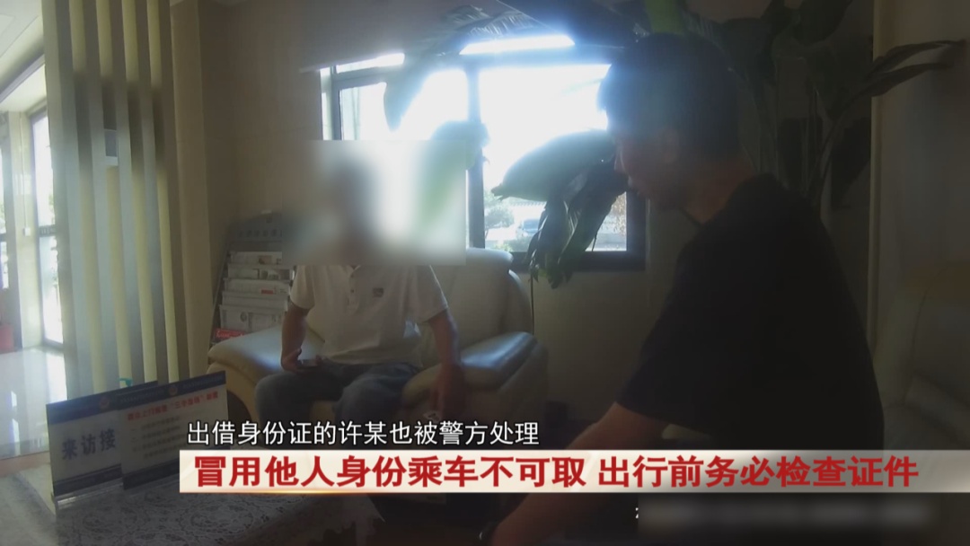 男子因为“限高”，冒用堂哥身份证坐高铁，行拘！