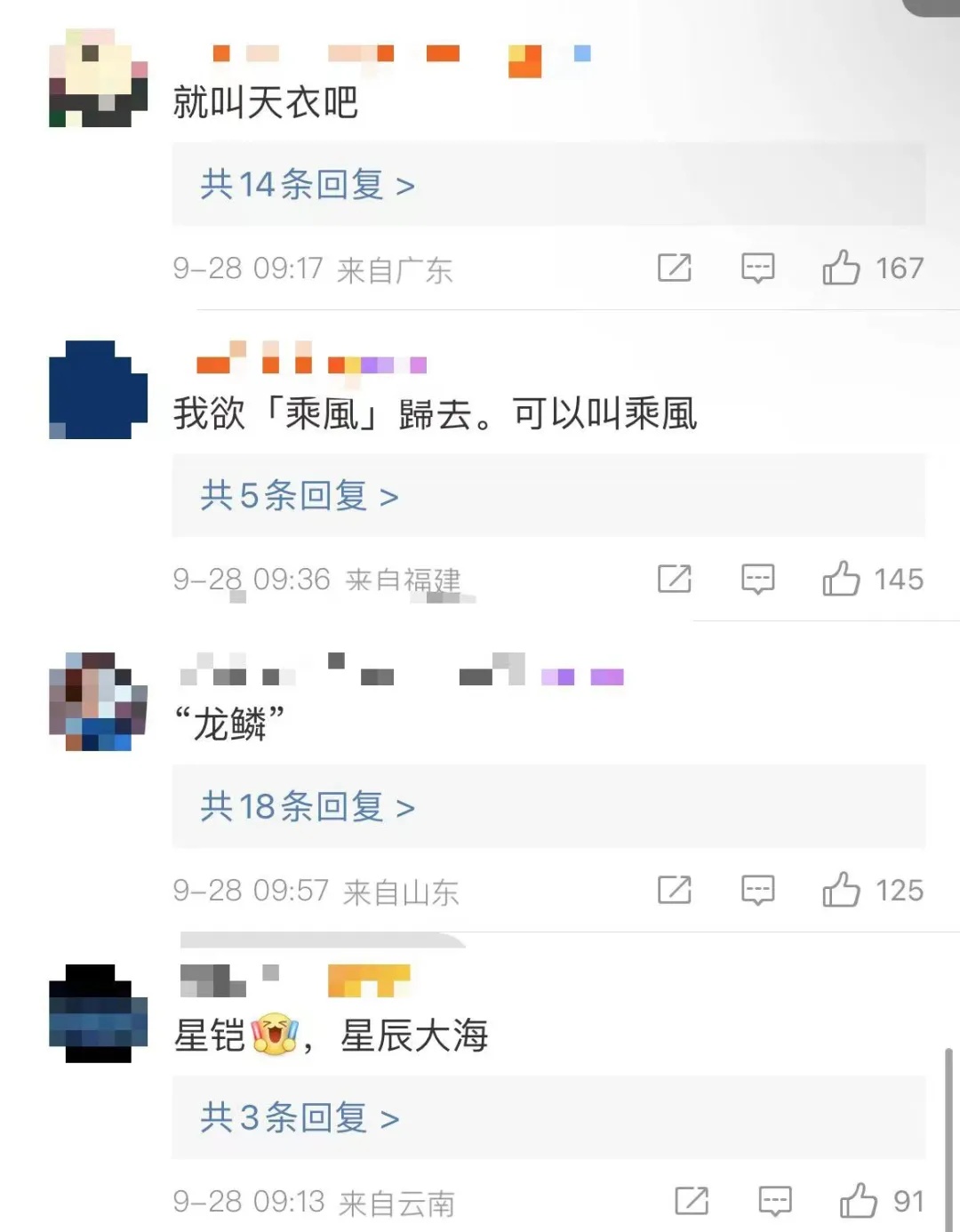 中国登月服公开“征名”！网友评论区“出手”