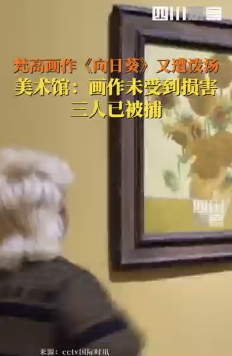 估值5.8亿的梵高名画《向日葵》,再遭泼汤! 估值5.8亿的梵高名画《向日葵》,再遭泼汤!