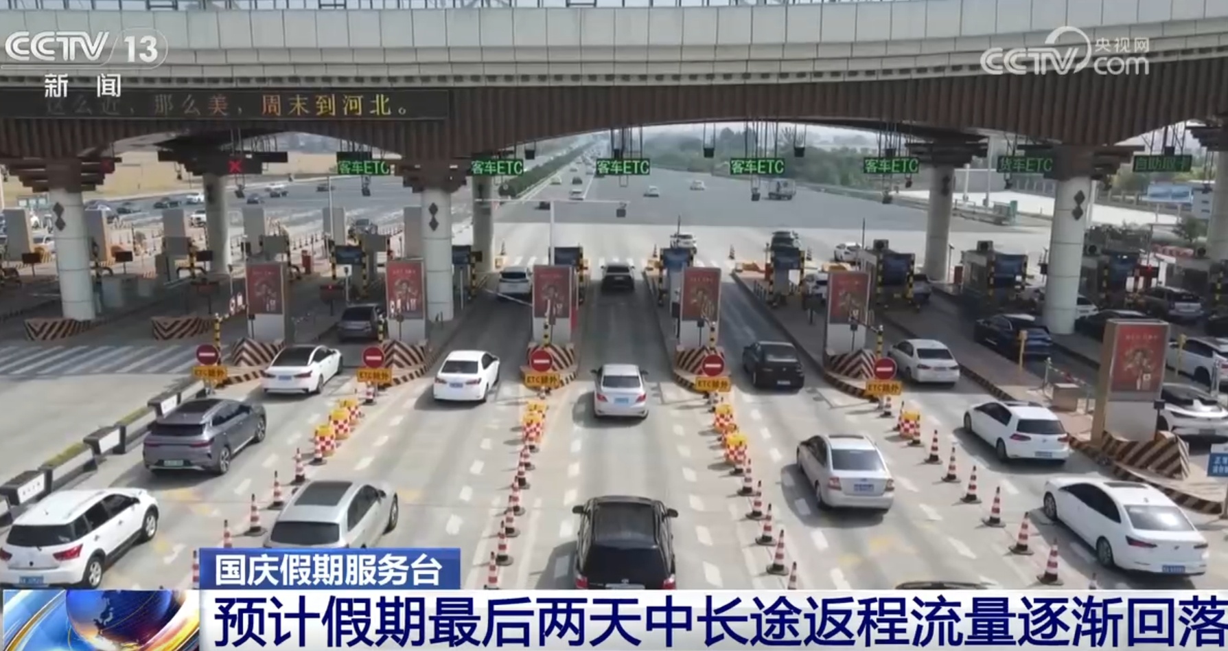 今年国庆假期全国路网出行总量大、流量峰值高 这些注意事项需留意→