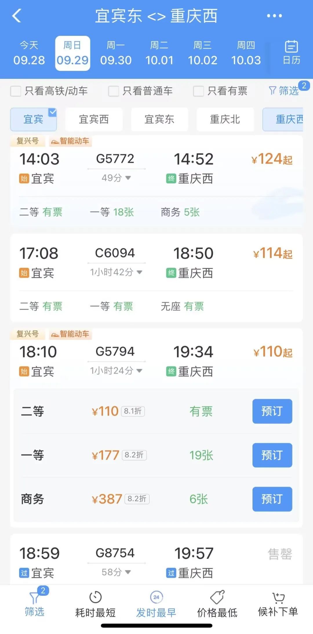 正式售票!渝昆高铁渝宜段宜宾站至重庆西站最低票价110元 正式售票!渝昆高铁渝宜段宜宾站至重庆西站最低票价110元