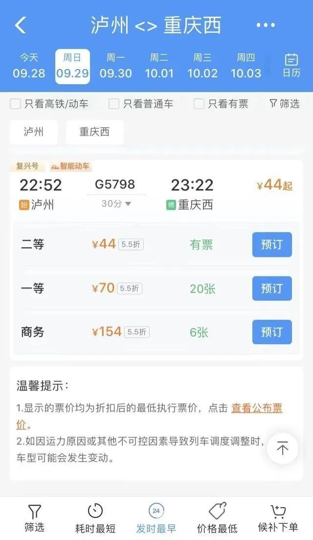 票价出炉！泸州→重庆最低44元，宜宾→重庆最低124元