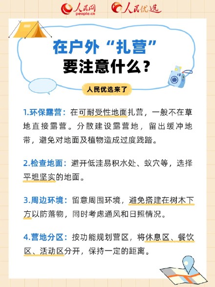转发收藏!国庆假期露营必备技能指南 转发收藏!国庆假期露营必备技能指南
