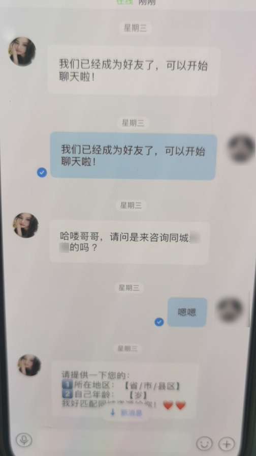 “交友”变“交钱”，花了15万面都没见到……