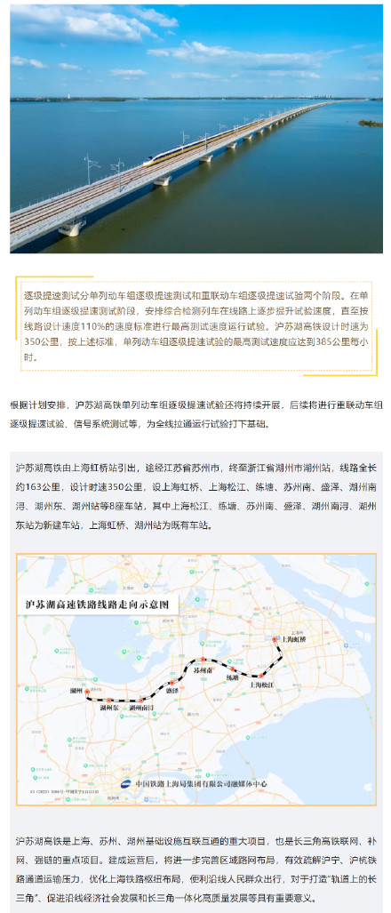 沪苏湖高铁联调联试跑出最高试验时速 沪苏湖高铁联调联试跑出最高试验时速