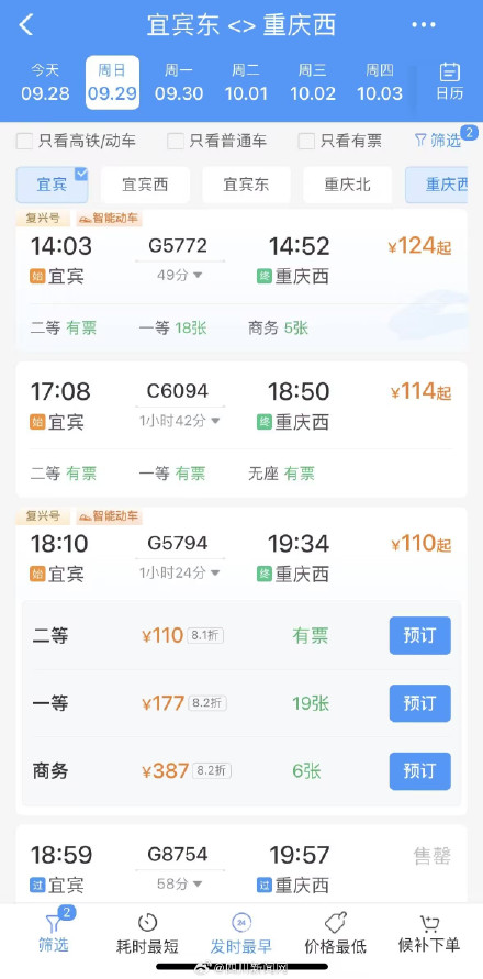 渝昆高铁渝宜段车票开售 宜宾站至重庆西站最低票价110元