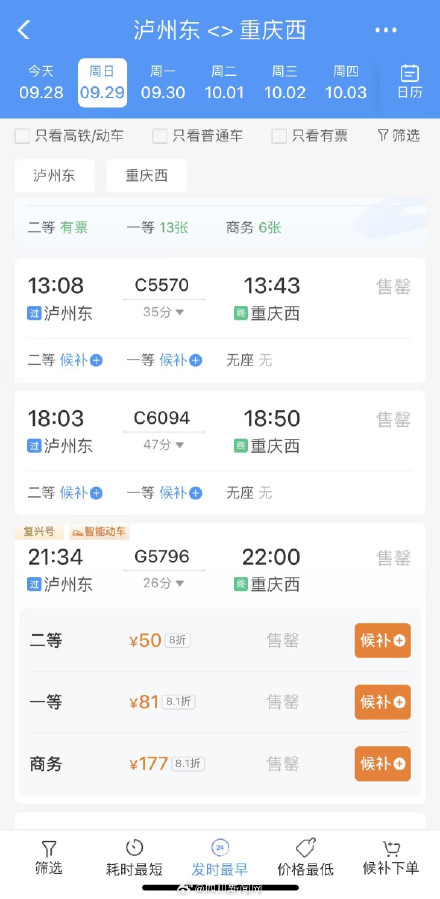 渝昆高铁渝宜段车票开售 宜宾站至重庆西站最低票价110元