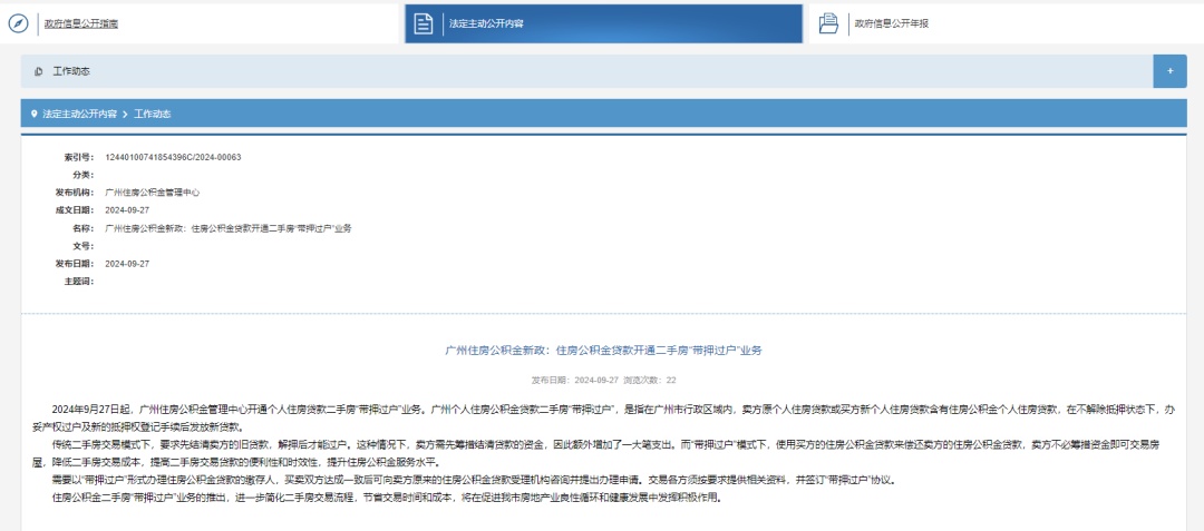 广州住房公积金新政实施！
