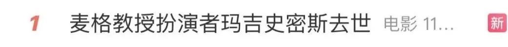 传奇女星离世！