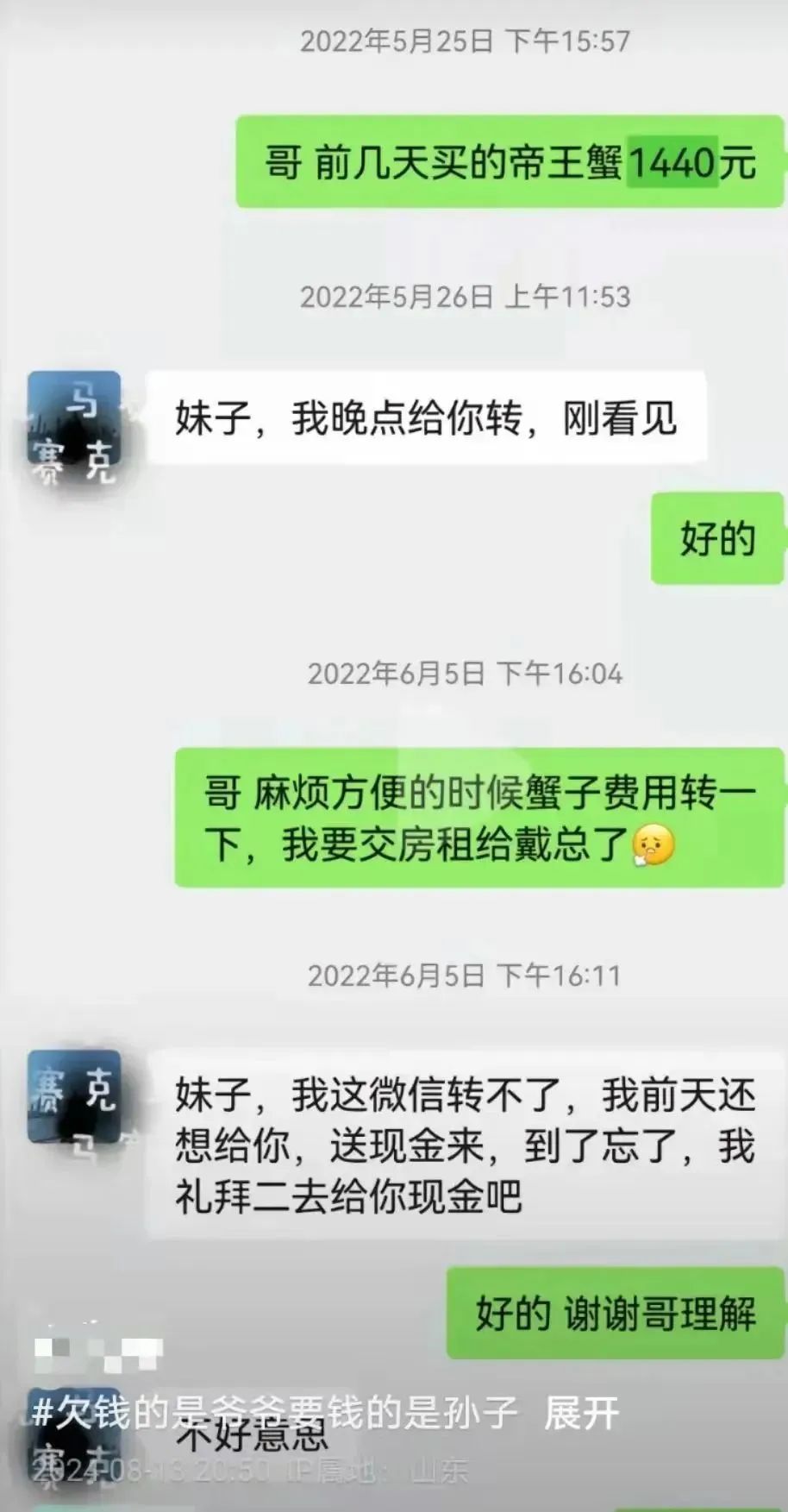 1440元拖了两年，终于还了