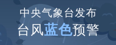 “山陀儿”或达超强台风级,可能登陆台湾! “山陀儿”或达超强台风级,可能登陆台湾!