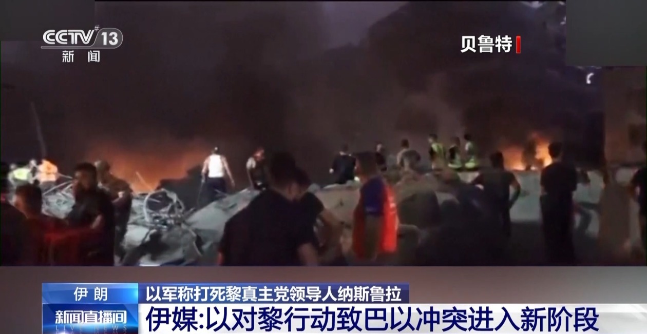 黎真主党领导人遭以军空袭身亡 黎以局势滑向失控边缘 黎真主党领导人遭以军空袭身亡 黎以局势滑向失控边缘
