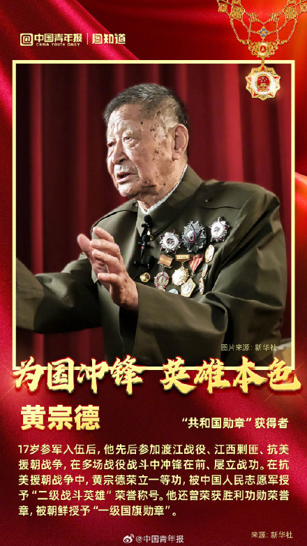 以国之名！向共和国最闪亮的星致敬