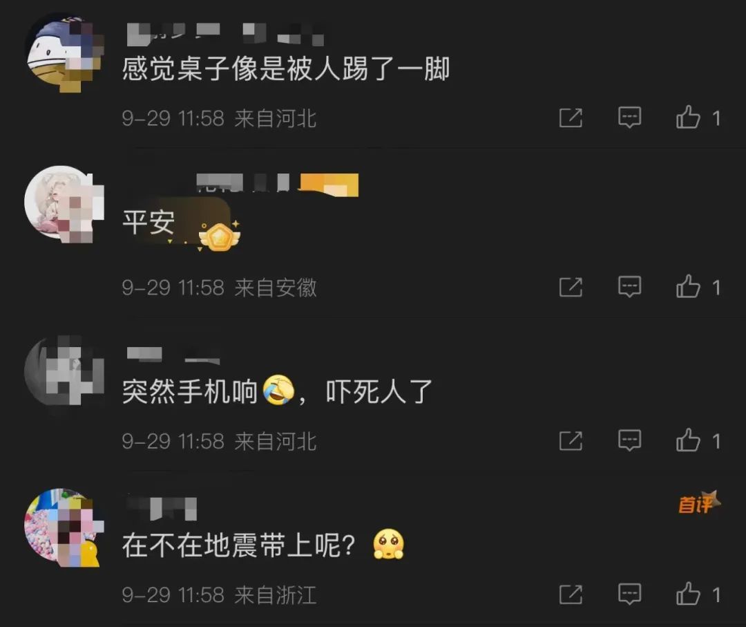 河北衡水突发地震!网友:感觉桌子像被踢了一脚 河北衡水突发地震!网友:感觉桌子像被踢了一脚