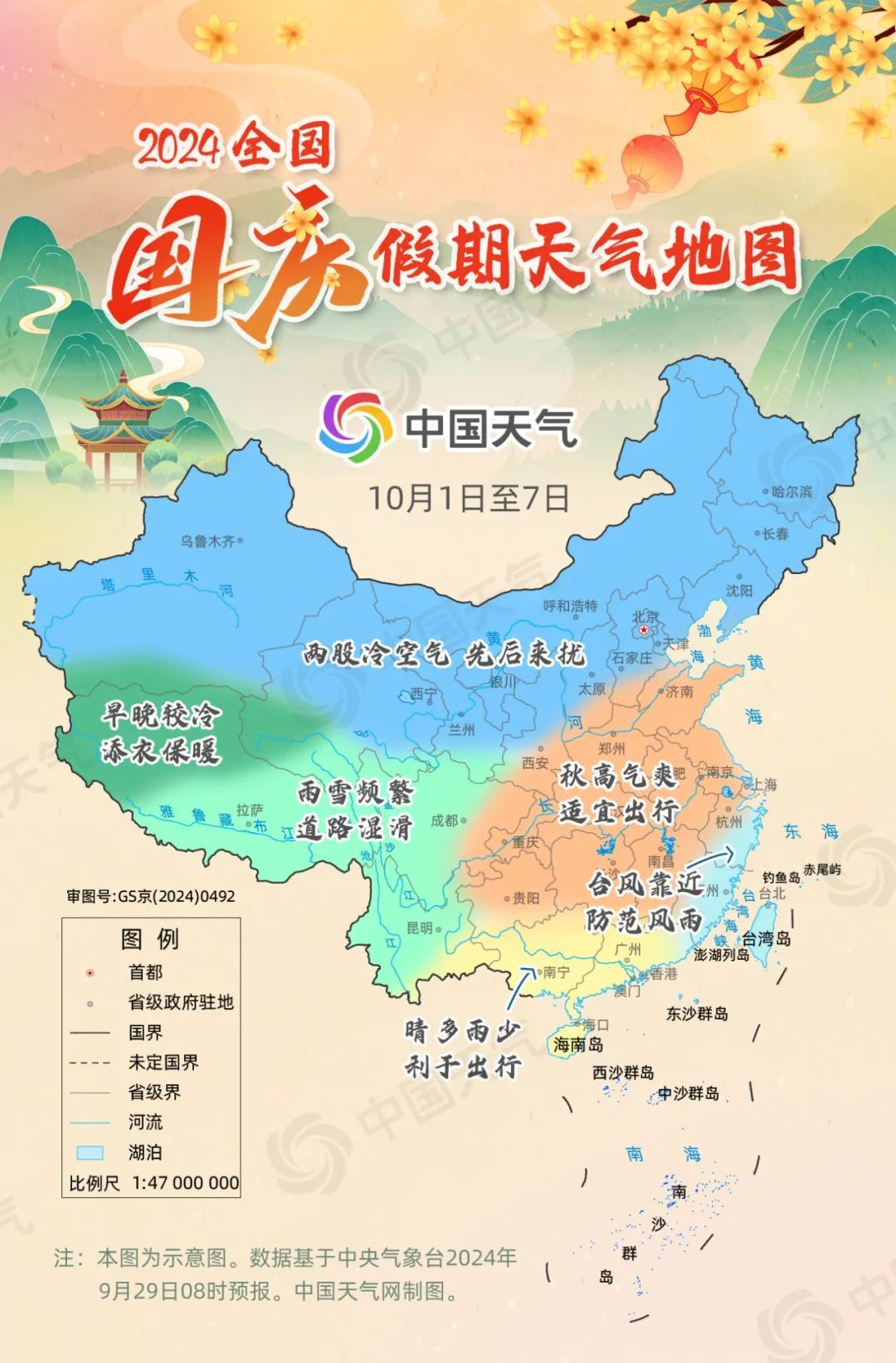 冷空气来袭！直降12°C！还有霜冻和大风…辽宁国庆假期期间天气咋样？