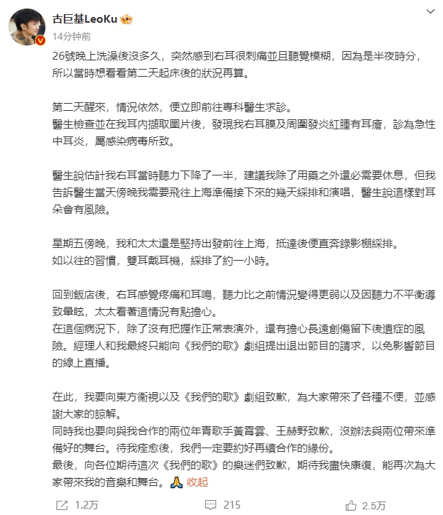 知名男歌手确诊！发文致歉