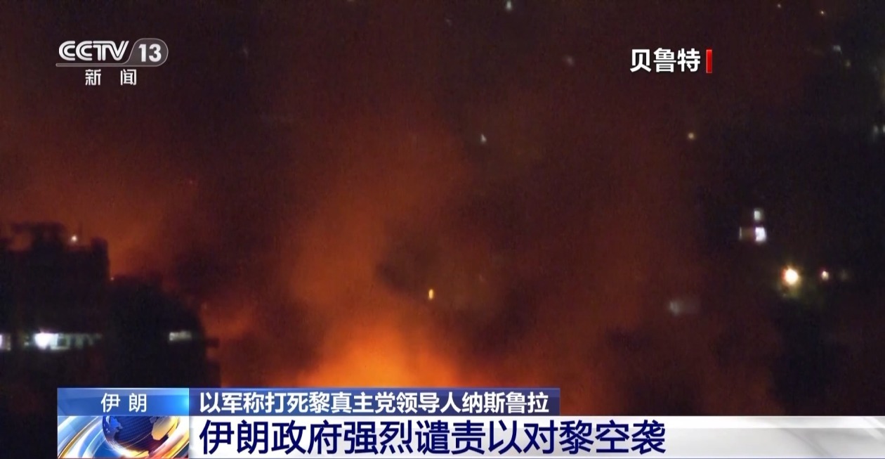 黎真主党领导人遭以军空袭身亡 黎以局势滑向失控边缘 黎真主党领导人遭以军空袭身亡 黎以局势滑向失控边缘