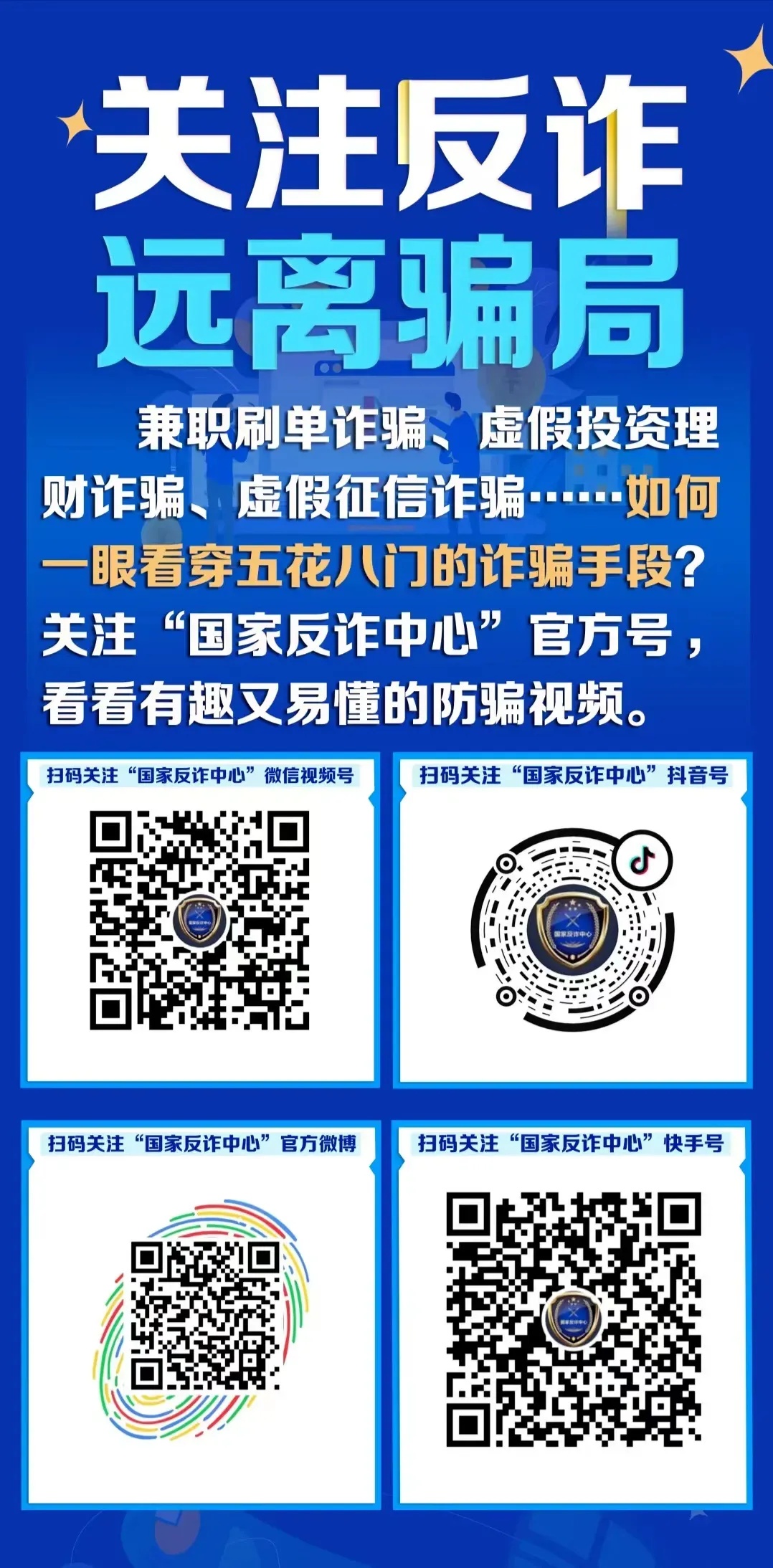 警惕“杀鱼盘”!警方最新提醒 警惕“杀鱼盘”!警方最新提醒