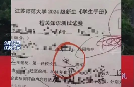 大学新生答错首任校长名被通报批评,校方回应原因,网友:该罚! 大学新生答错首任校长名被通报批评,校方回应原因,网友:该罚!