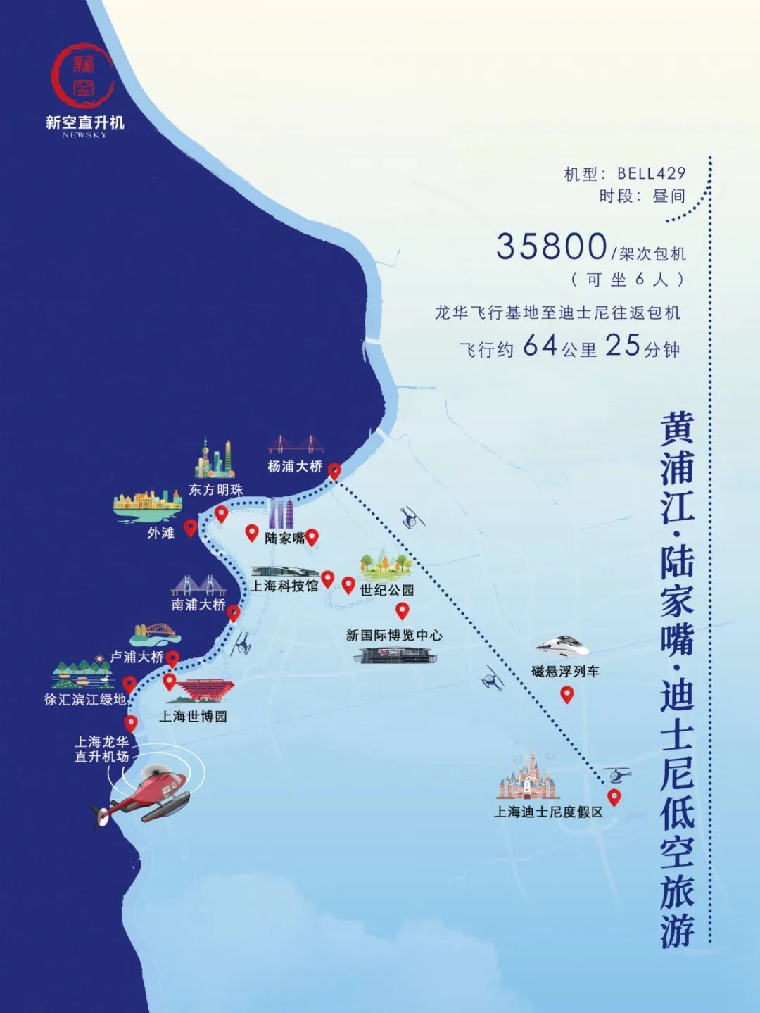 时隔十年！终于能坐直升机看黄浦江和迪士尼了！价格公布→