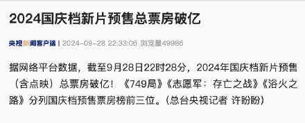 2024国庆档新片预售总票房破亿