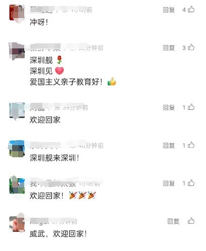 深圳舰，回家了！