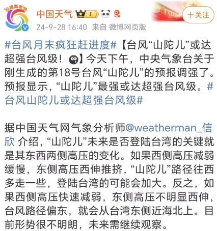 “山陀儿”或达超强台风级,可能登陆台湾! “山陀儿”或达超强台风级,可能登陆台湾!
