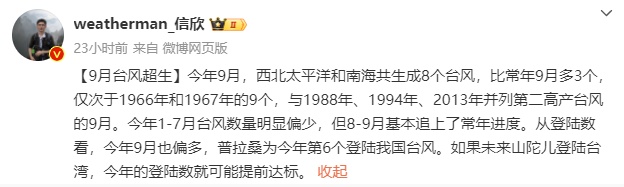“山陀儿”或达超强台风级,可能登陆台湾! “山陀儿”或达超强台风级,可能登陆台湾!