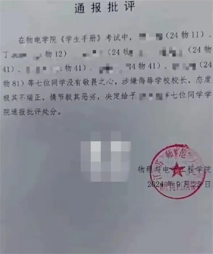 将校长名字写成劣迹网红,大一新生被通报批评,校方回应 将校长名字写成劣迹网红,大一新生被通报批评,校方回应