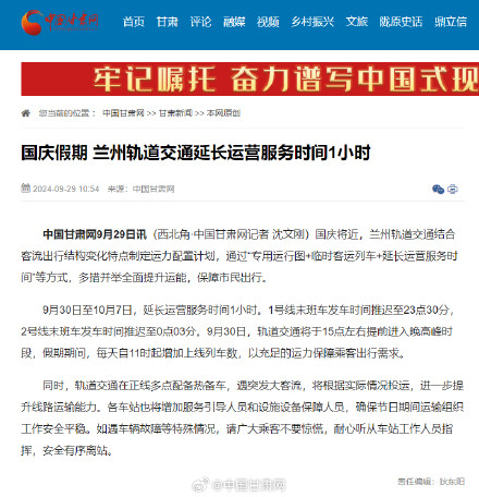 国庆假期 兰州轨道交通延长运营服务时间1小时 国庆假期 兰州轨道交通延长运营服务时间1小时