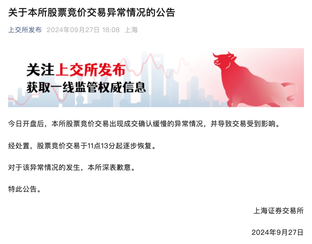 “无法撤回的股票下单,却在深夜显示成交”,怎么回事? “无法撤回的股票下单,却在深夜显示成交”,怎么回事?