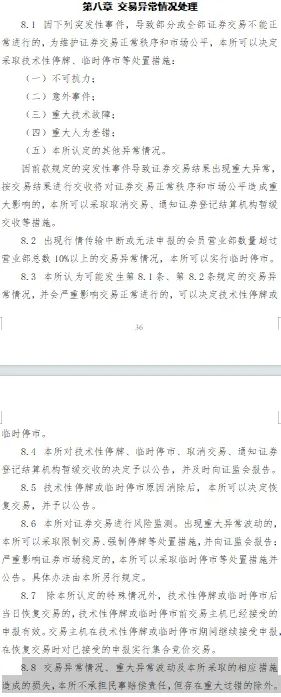 “无法撤回的股票下单,却在深夜显示成交”,怎么回事? “无法撤回的股票下单,却在深夜显示成交”,怎么回事?