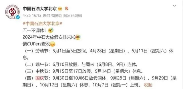 最新通知：国庆假期连放9天，不调休！网友：羡慕！