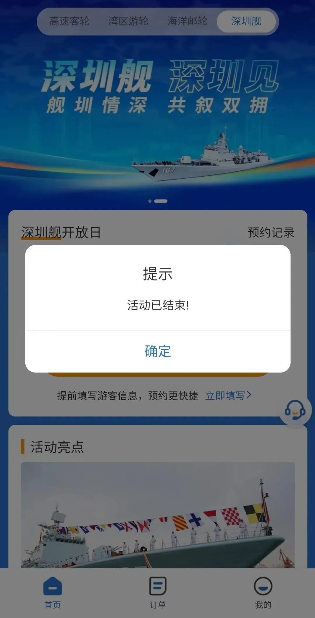 深圳舰，回家了！