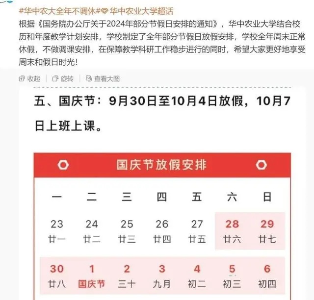 最新通知：国庆假期连放9天，不调休！网友：羡慕！