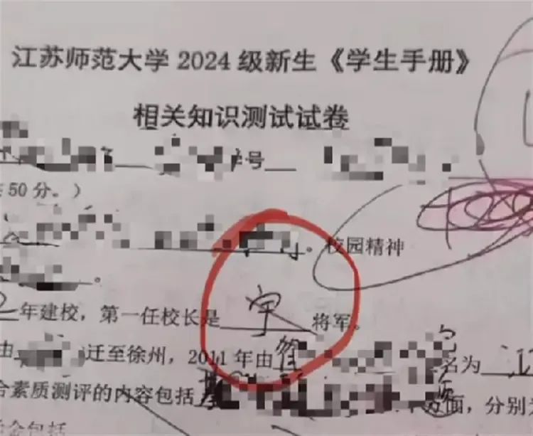 将校长名字写成劣迹网红,大一新生被通报批评,校方回应 将校长名字写成劣迹网红,大一新生被通报批评,校方回应
