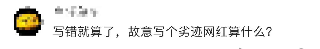 将校长名字写成劣迹网红,大一新生被通报批评,校方回应 将校长名字写成劣迹网红,大一新生被通报批评,校方回应