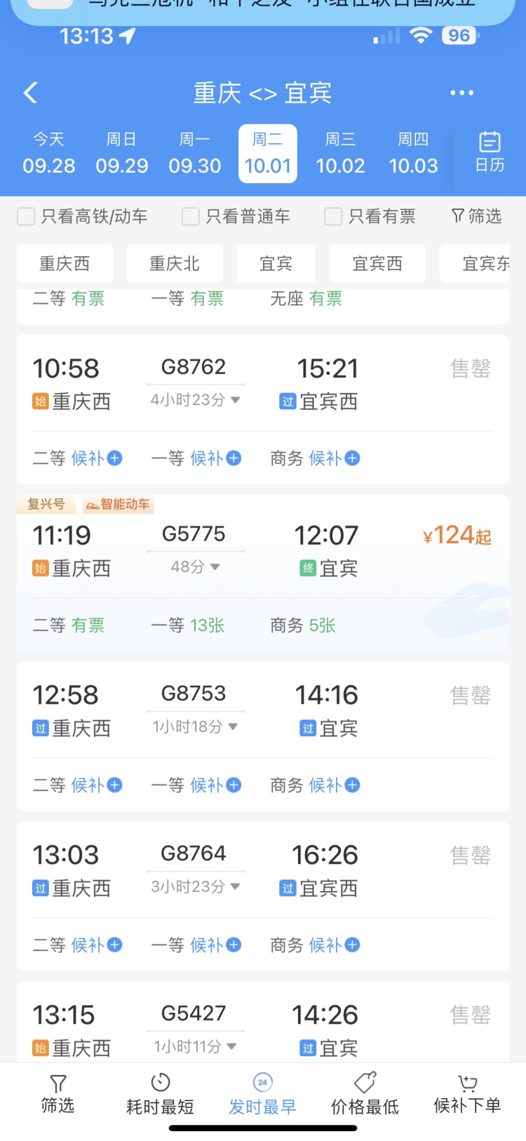 小面&燃面？渝昆高铁正式通车，重庆⇌宜宾最快48分钟！
