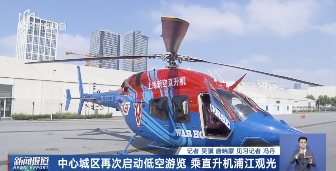 时隔十年！终于能坐直升机看黄浦江和迪士尼了！价格公布→