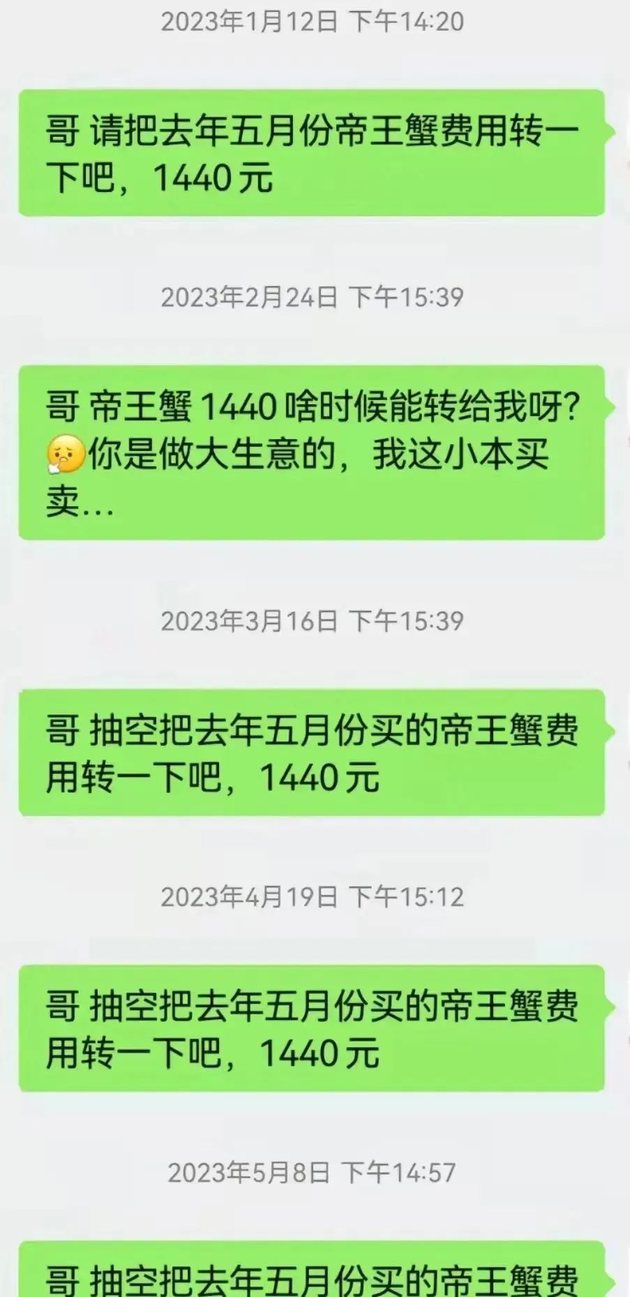 1440元拖了两年，终于还了