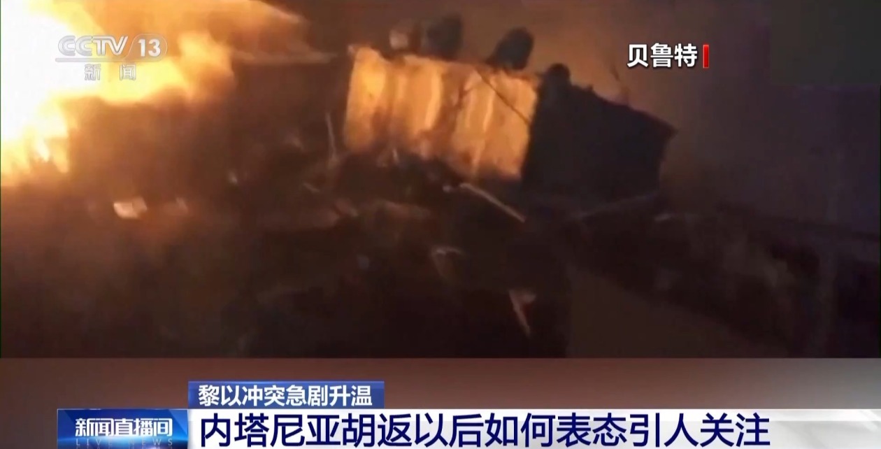 黎真主党领导人遭以军空袭身亡 黎以局势滑向失控边缘 黎真主党领导人遭以军空袭身亡 黎以局势滑向失控边缘