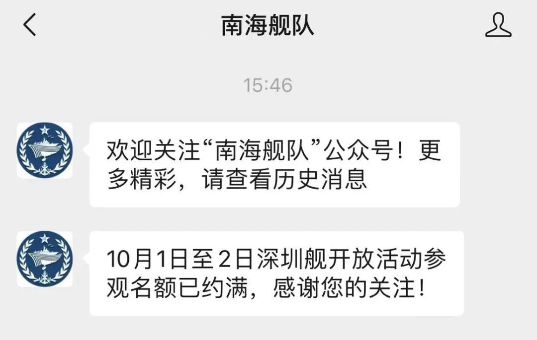 深圳舰，回家了！