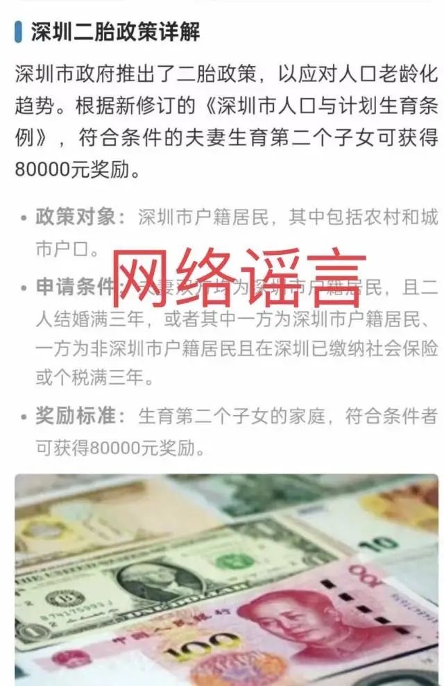 深圳生二孩奖励8万元？官方回应！