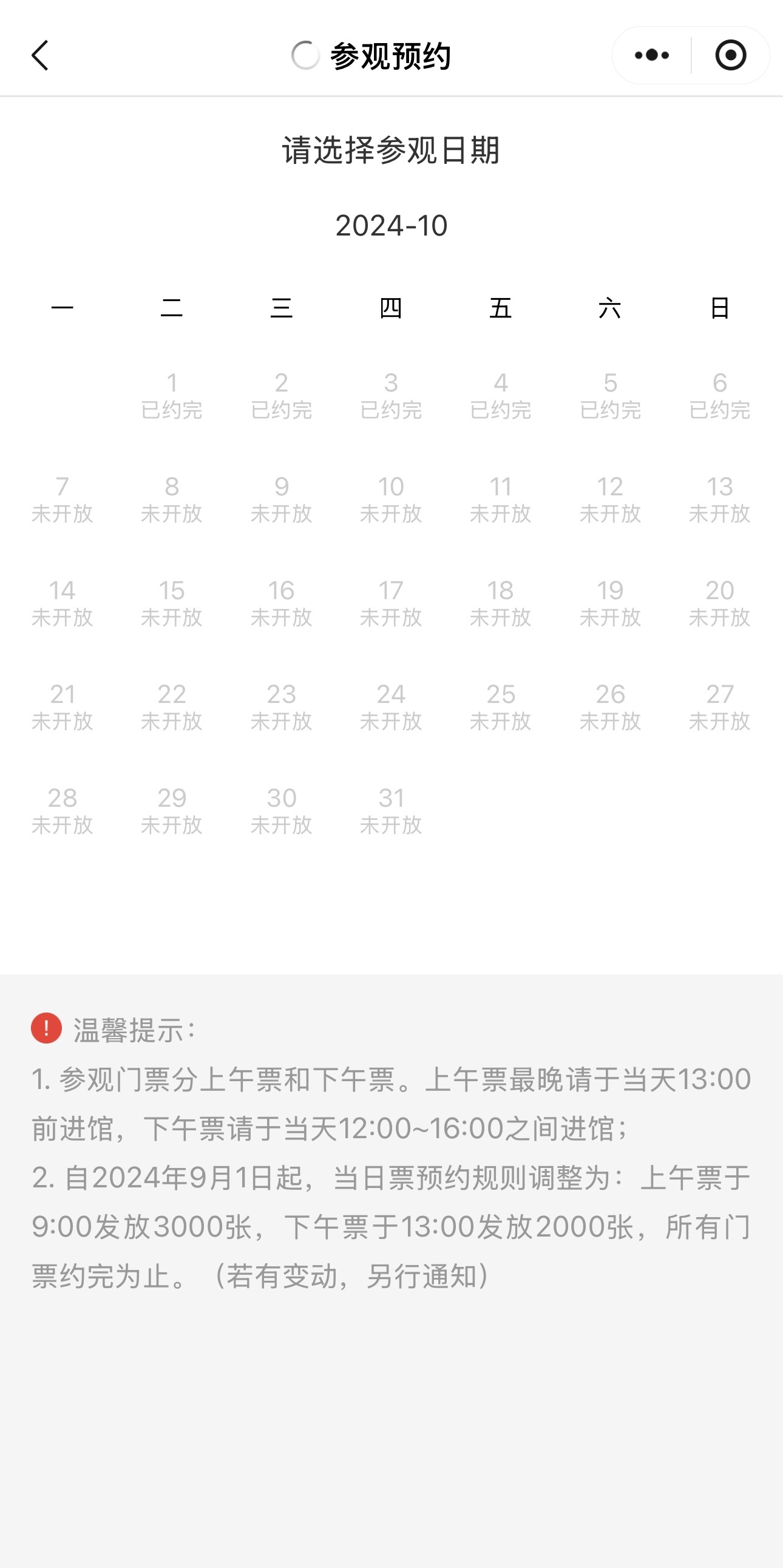 国庆假期多个景区景点门票已售罄 国庆假期多个景区景点门票已售罄