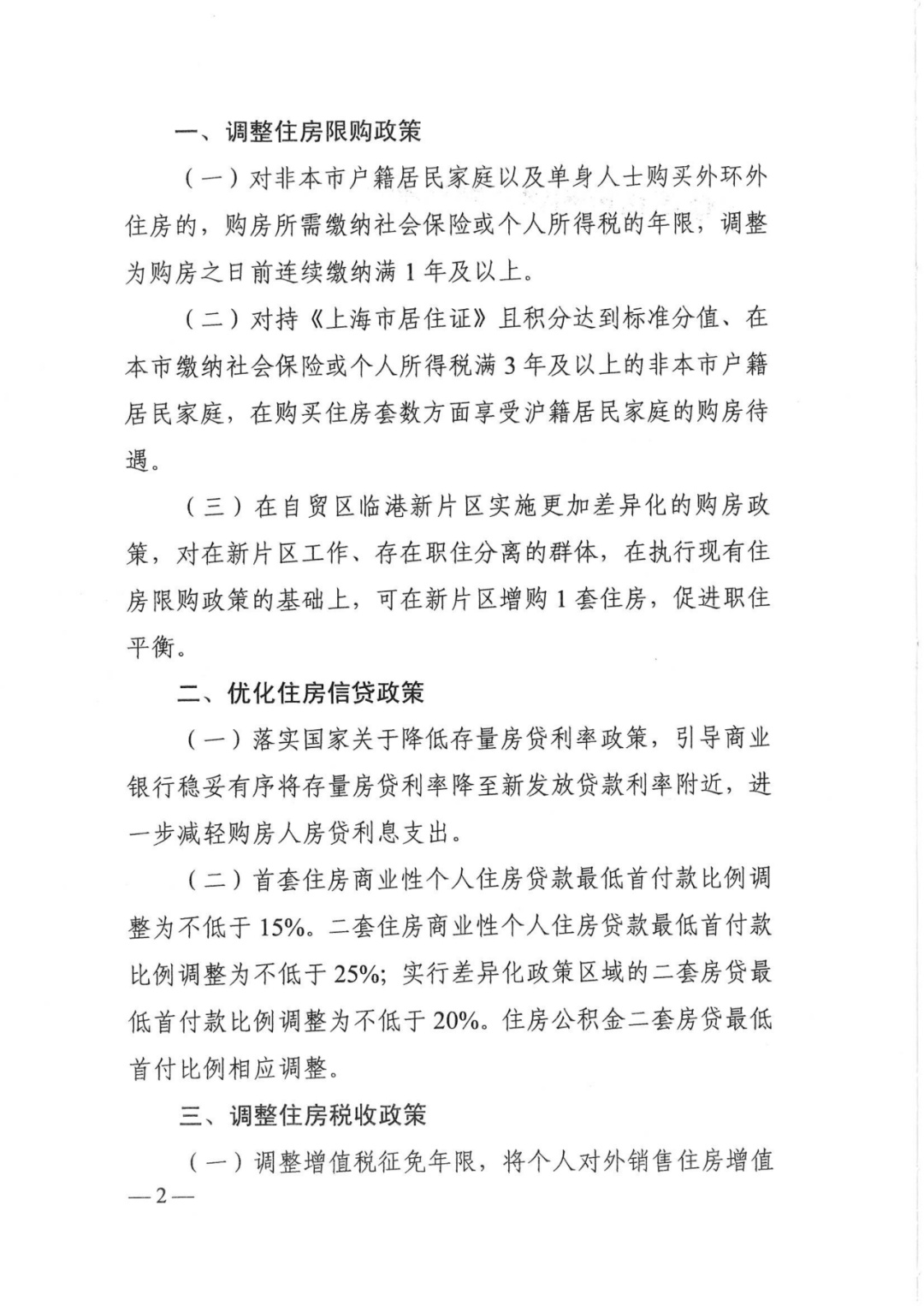 重磅！上海再出7条楼市新政，调整限购降低首付比例，权威解读→