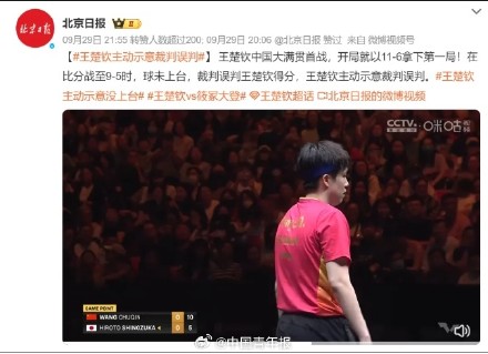 王楚钦示意裁判误判！关于观众的闪光灯王楚钦有话说