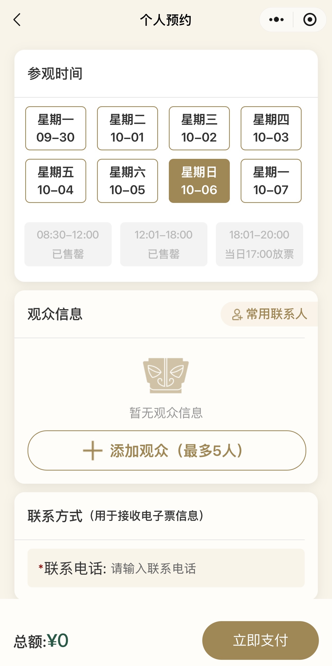 国庆假期多个景区景点门票已售罄 国庆假期多个景区景点门票已售罄