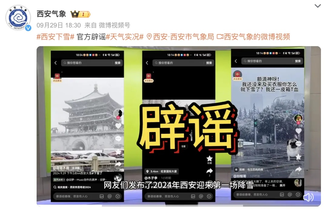 西安下雪？刘某（女，33岁）被行拘